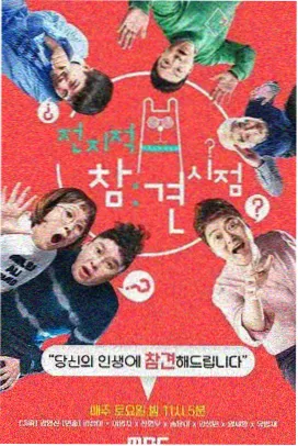 极限挑战宝藏行
